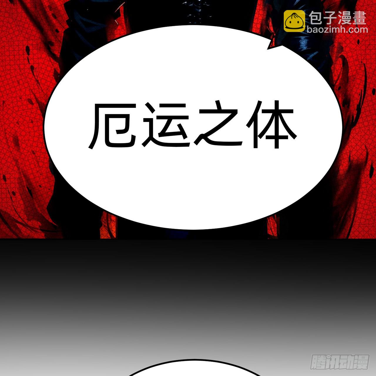 65-厄运之体(1/2)-第67话