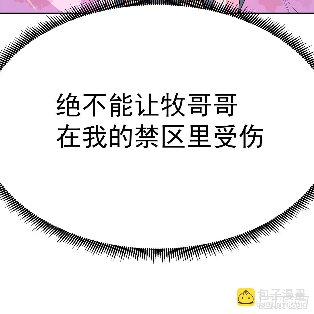 67-牧知安是这么用的(1/2)-第69话