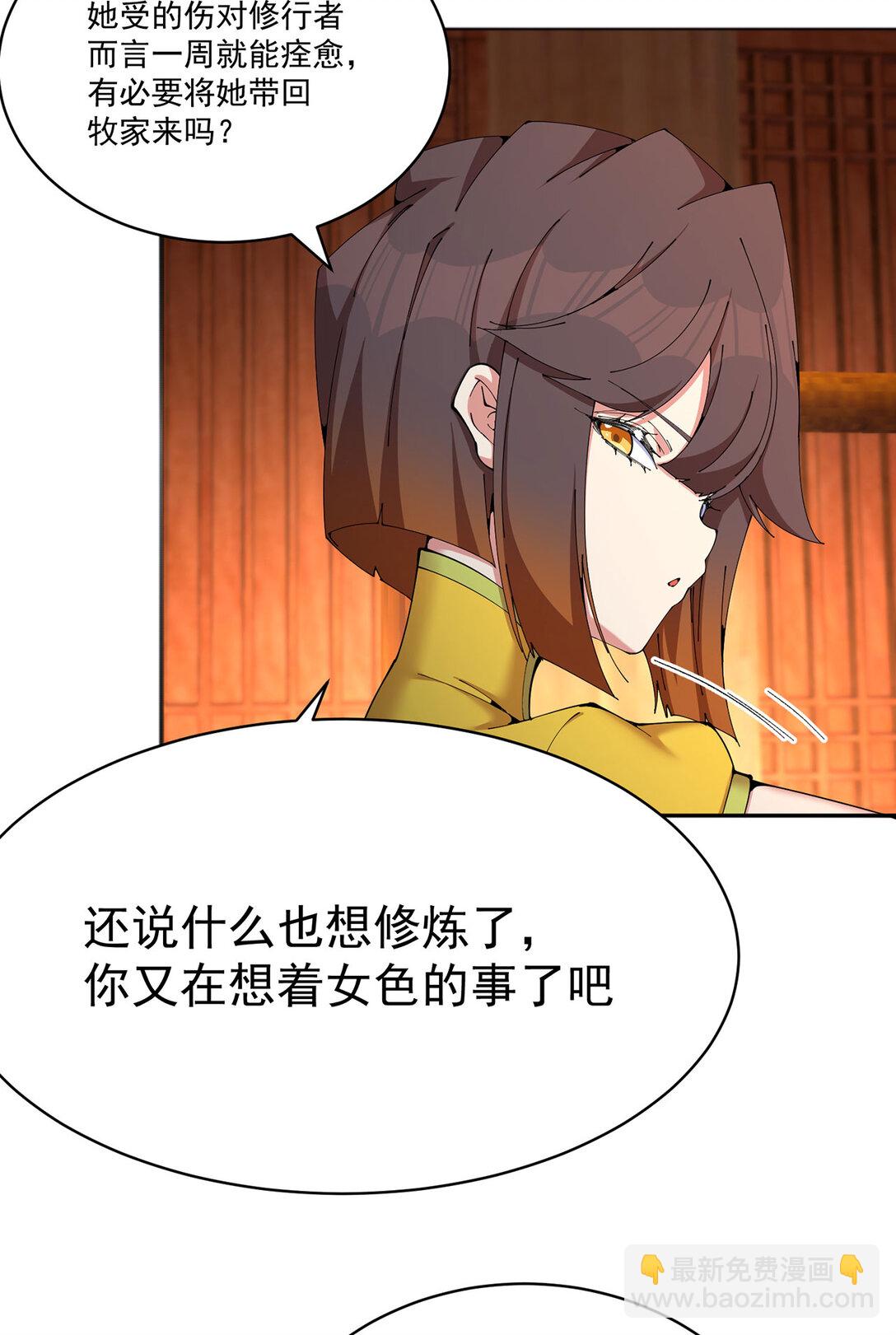 06 不如，我来给姑娘疗伤吧(1/3)-第7话