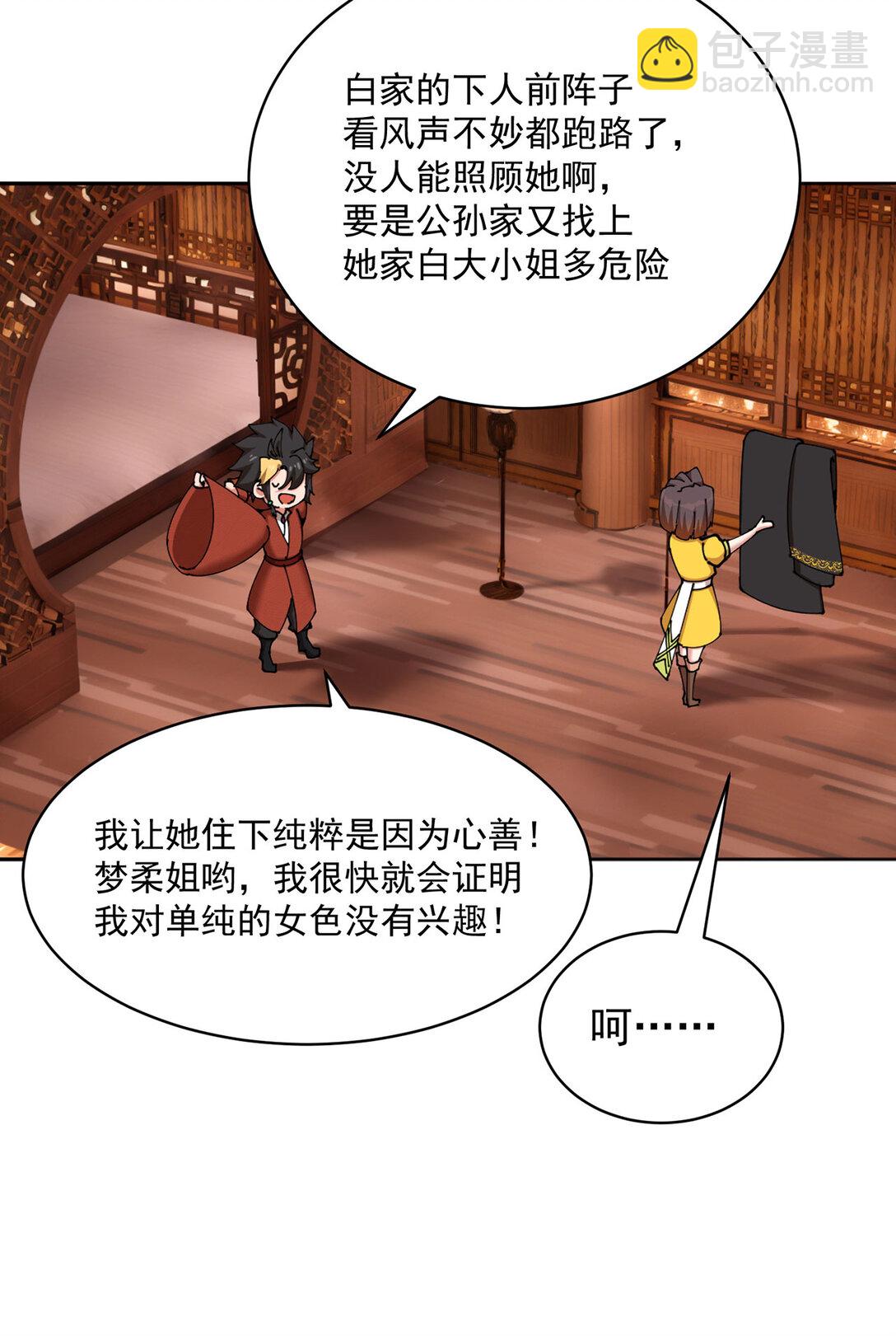 06 不如，我来给姑娘疗伤吧(1/3)-第7话