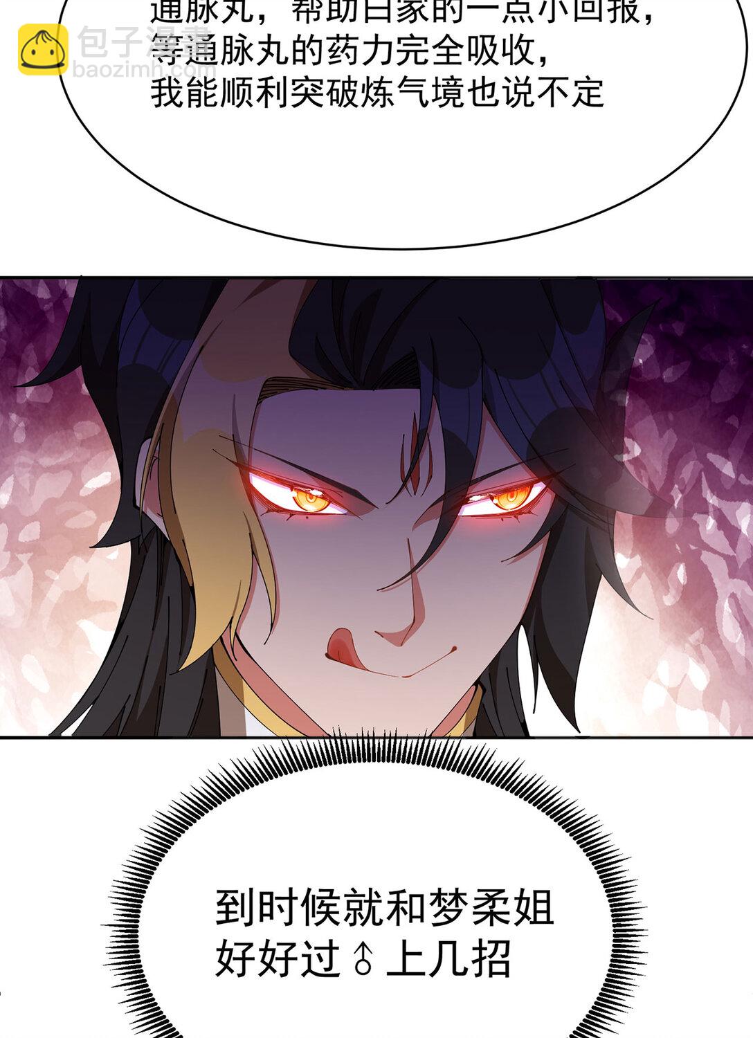 06 不如，我来给姑娘疗伤吧(1/3)-第7话