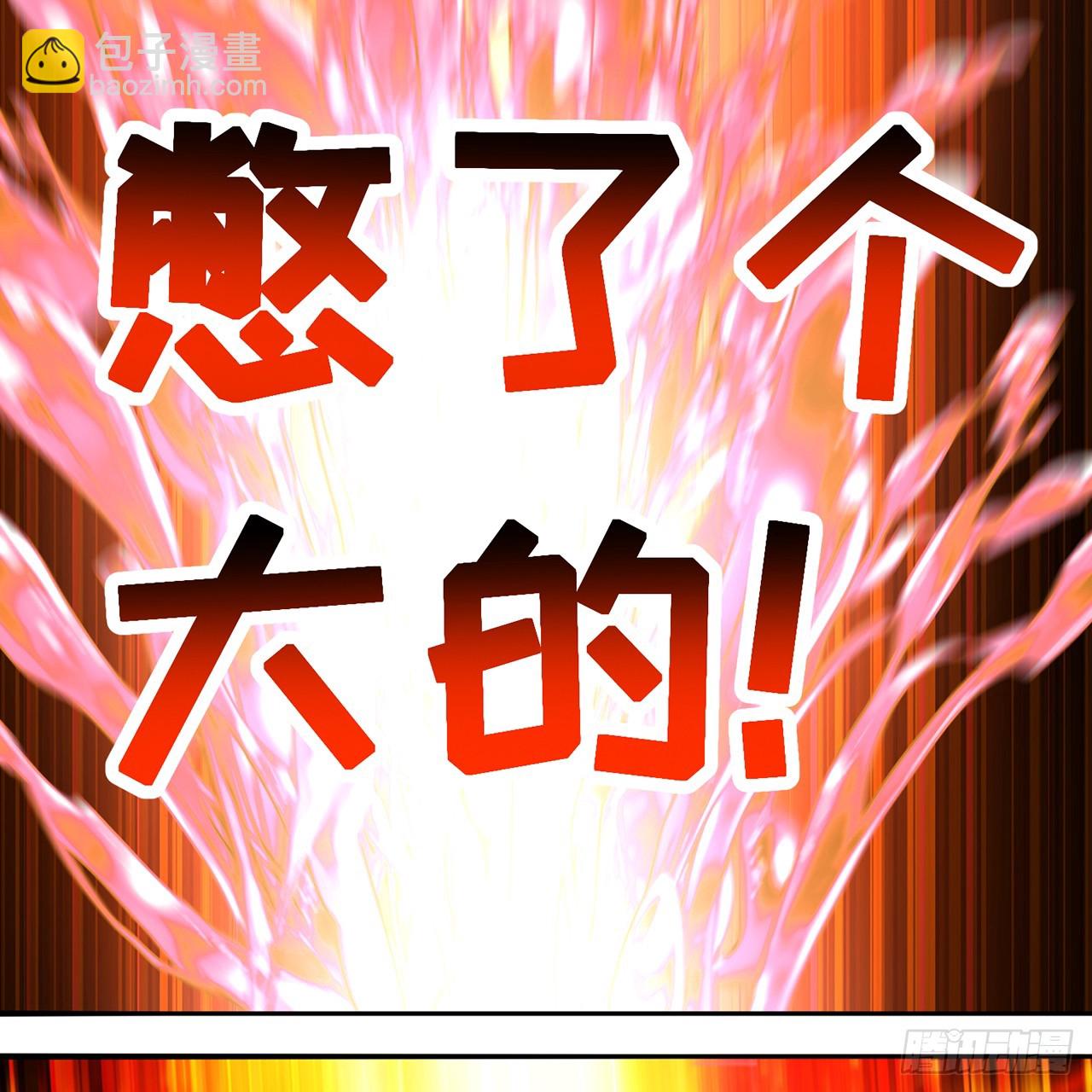 85-憋了个大的(1/2)-第87话