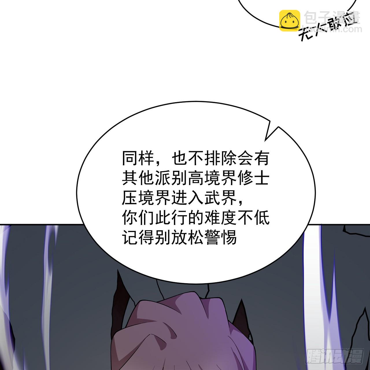 89-前往武界(1/2)-第91话