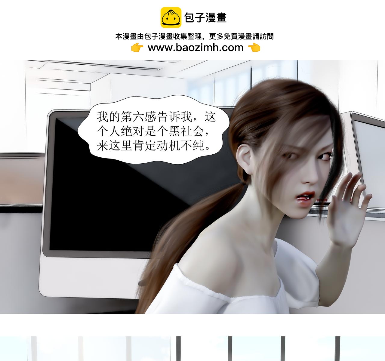 原來我的同事那麼奇葩 - 發現目標 - 4