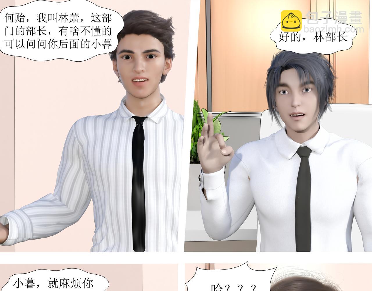 原來我的同事那麼奇葩 - 發現目標 - 1