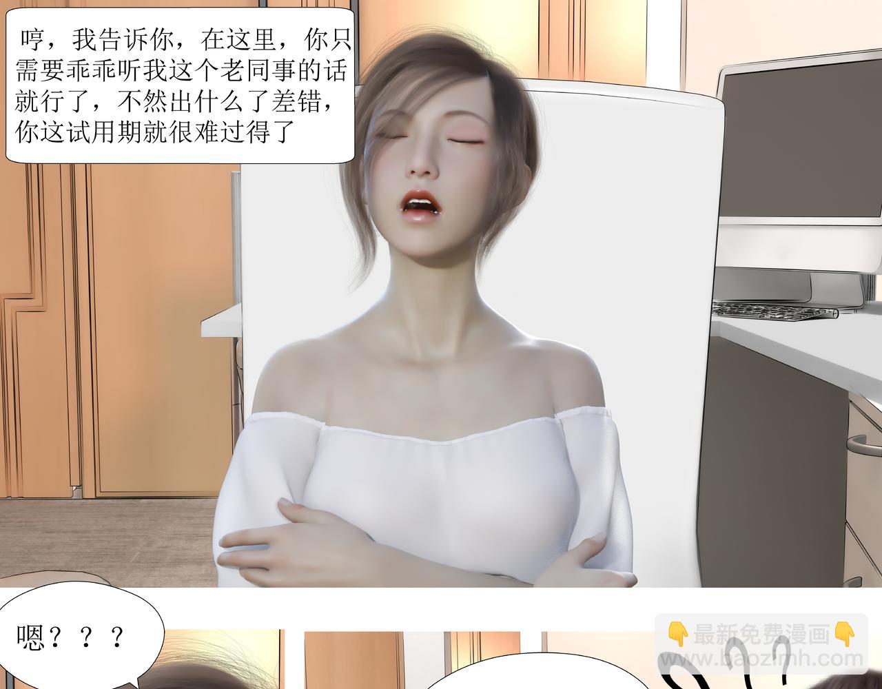 原來我的同事那麼奇葩 - 發現目標 - 3