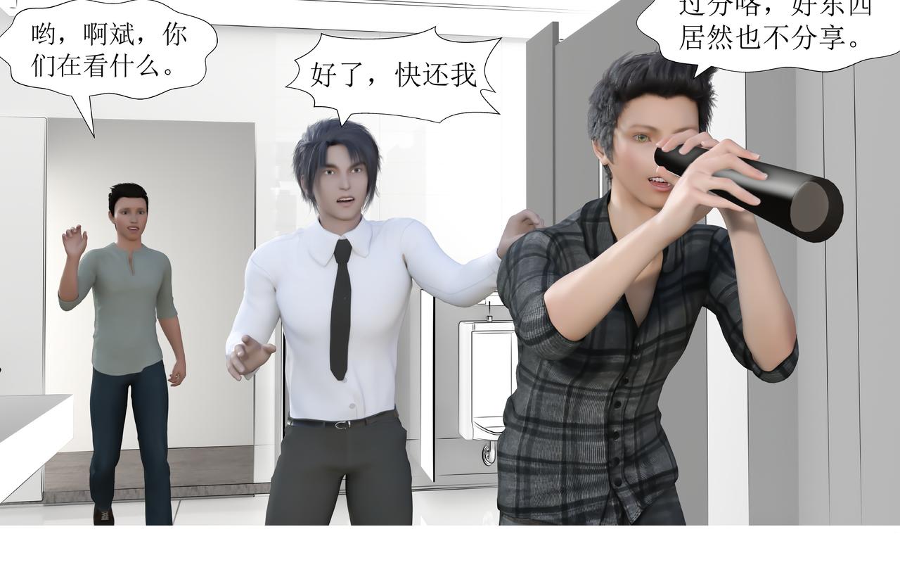 原來我的同事那麼奇葩 - 發現目標 - 7