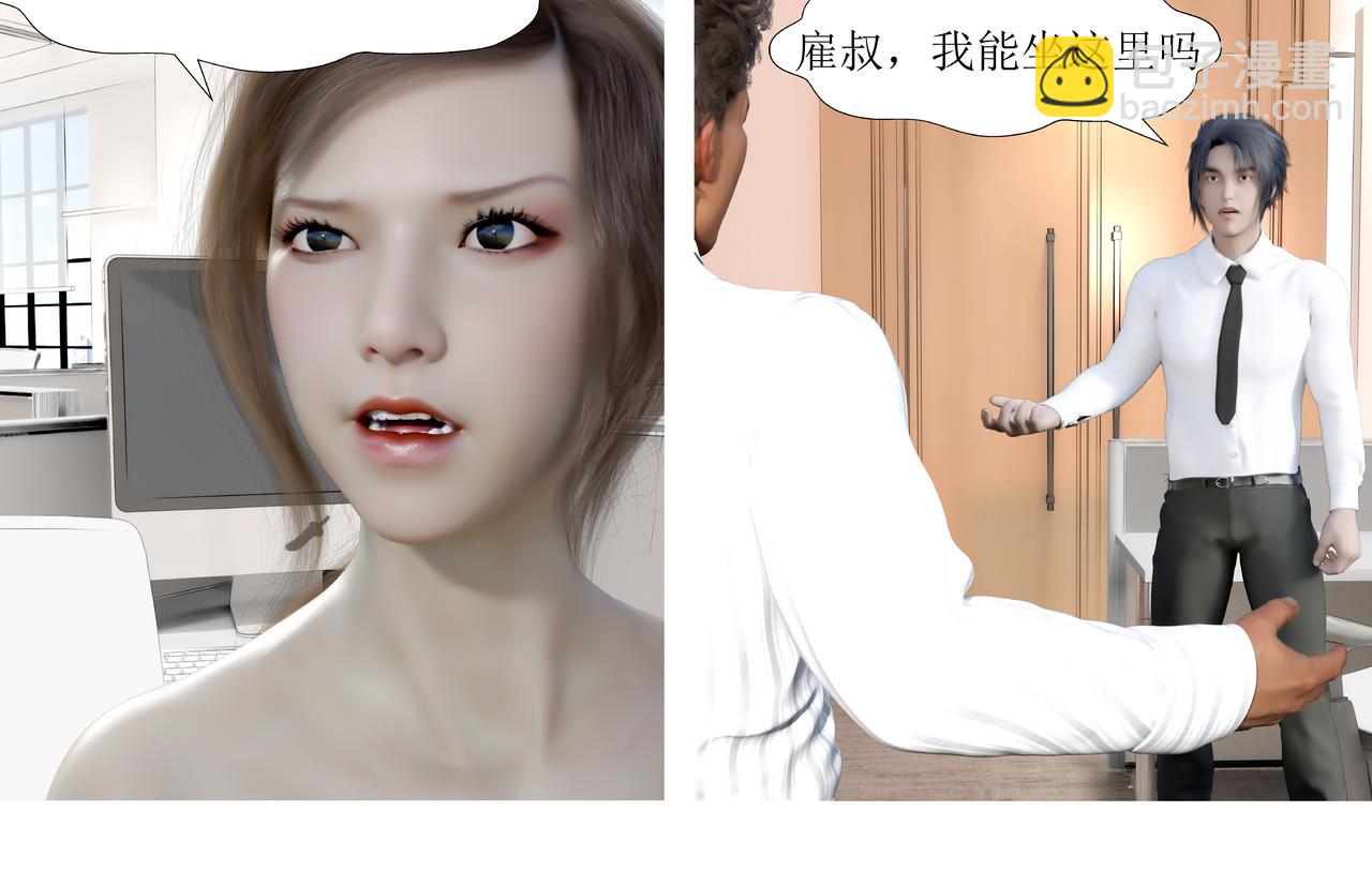 原來我的同事那麼奇葩 - 發現目標 - 4