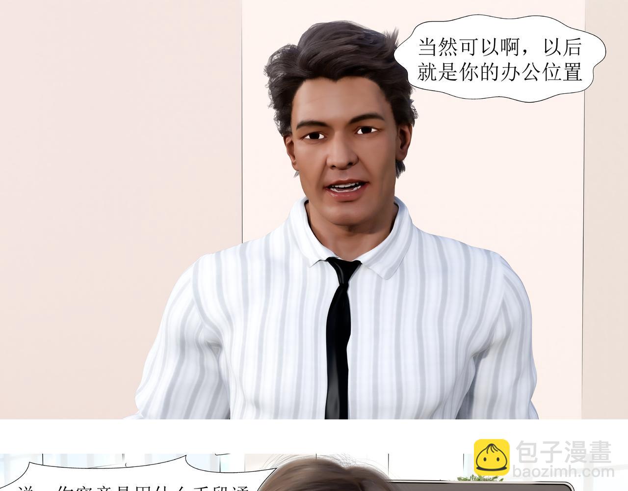 原來我的同事那麼奇葩 - 發現目標 - 5
