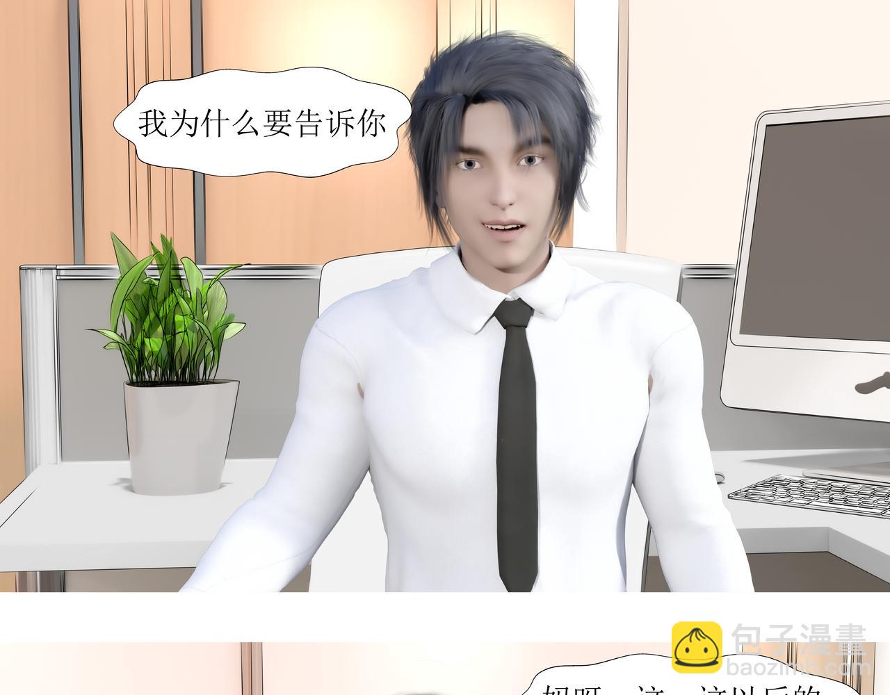 原來我的同事那麼奇葩 - 發現目標 - 7