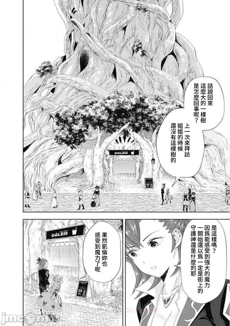 原來我家是魔力點~只是住在那裡就變成世界最強~ - 第100話 - 2