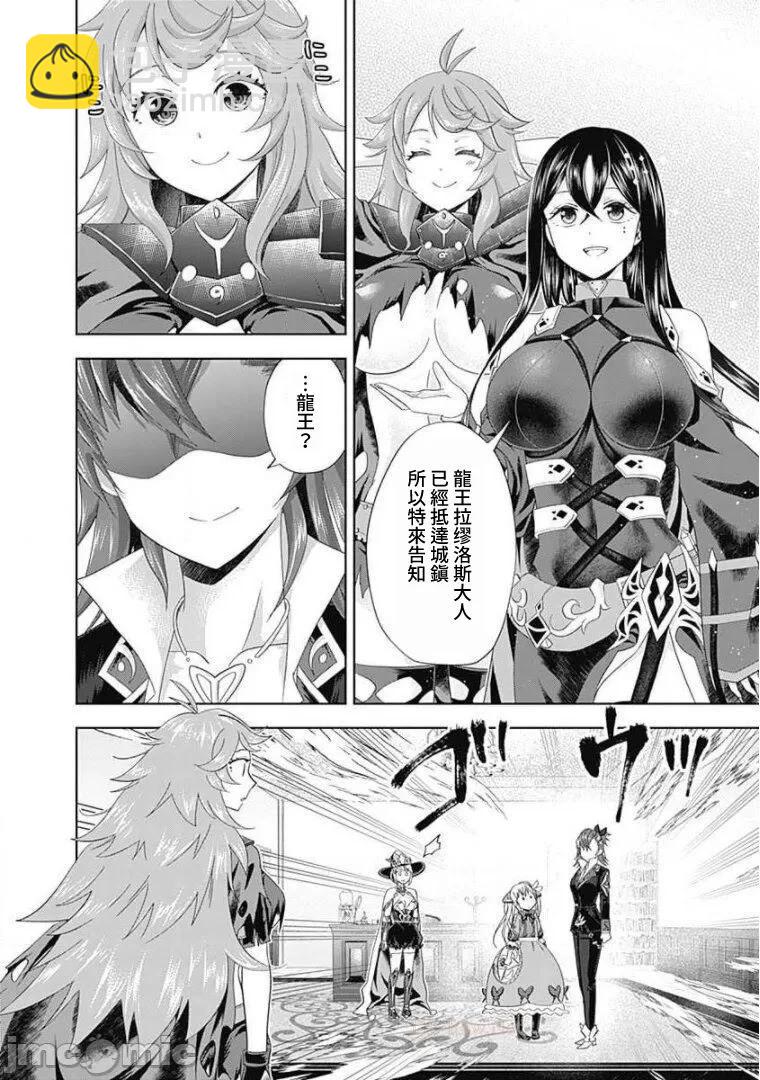 原來我家是魔力點~只是住在那裡就變成世界最強~ - 第104話 - 1