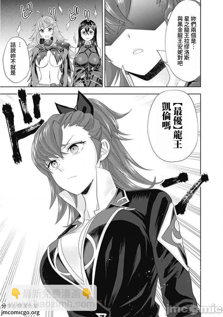 原來我家是魔力點~只是住在那裡就變成世界最強~ - 第104話 - 2