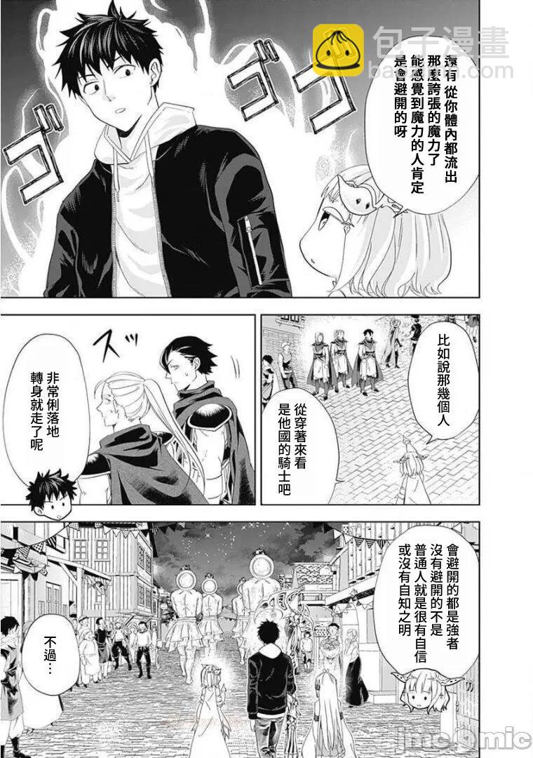 原來我家是魔力點~只是住在那裡就變成世界最強~ - 第104話 - 3