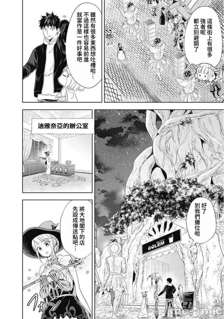 原來我家是魔力點~只是住在那裡就變成世界最強~ - 第104話 - 1