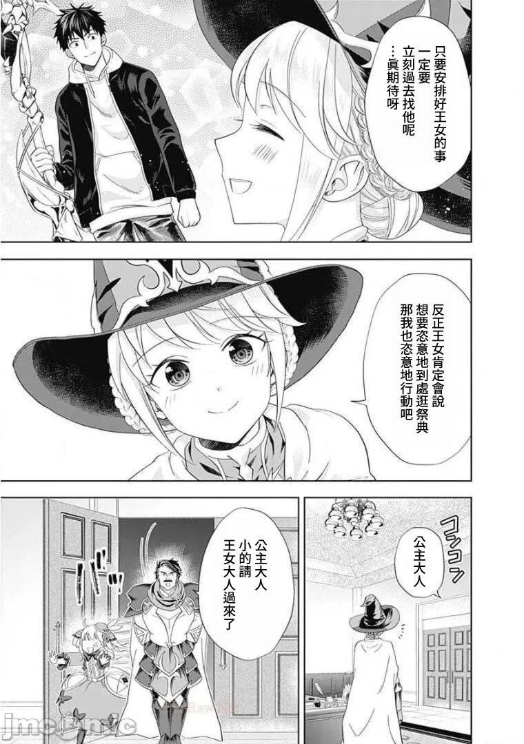 原來我家是魔力點~只是住在那裡就變成世界最強~ - 第104話 - 2