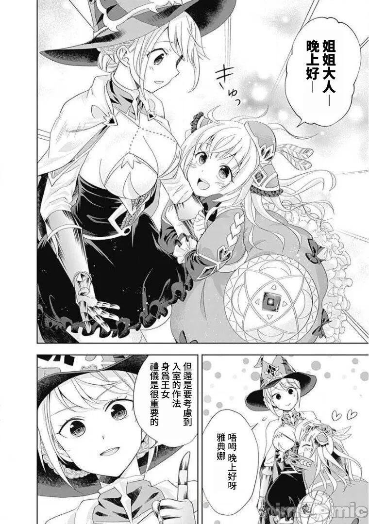 原來我家是魔力點~只是住在那裡就變成世界最強~ - 第104話 - 3