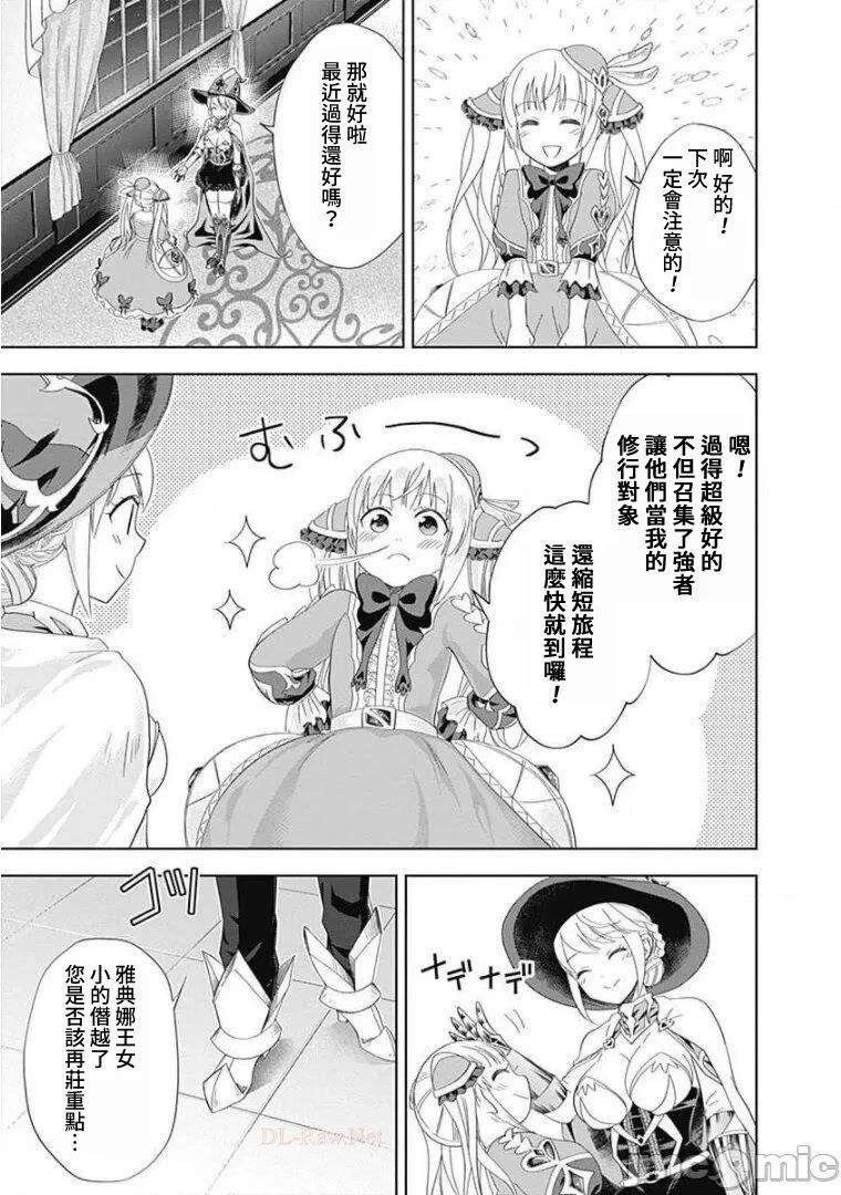 原來我家是魔力點~只是住在那裡就變成世界最強~ - 第104話 - 1