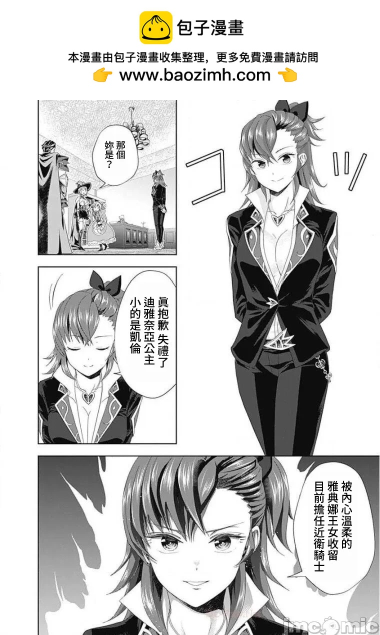 原來我家是魔力點~只是住在那裡就變成世界最強~ - 第104話 - 2