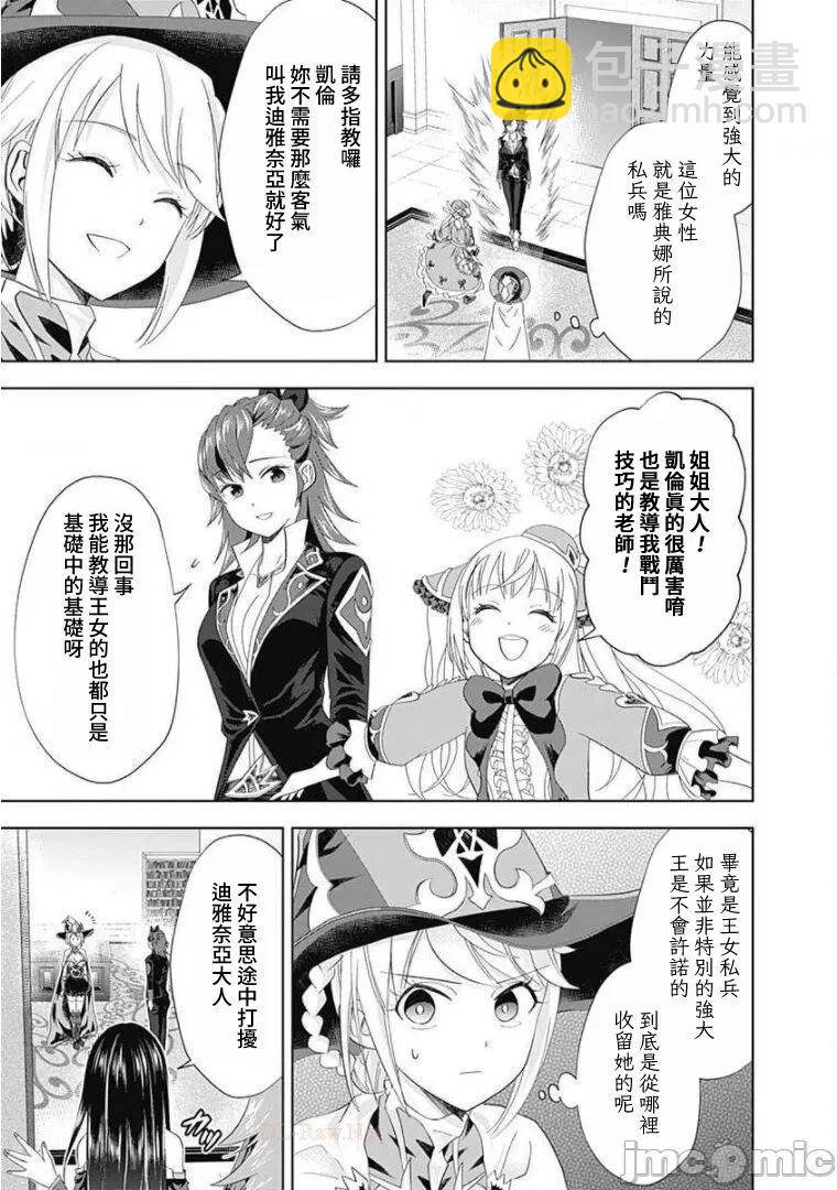 原來我家是魔力點~只是住在那裡就變成世界最強~ - 第104話 - 3