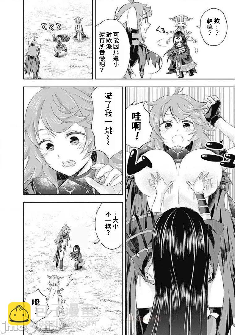 原來我家是魔力點~只是住在那裡就變成世界最強~ - 第106話 - 1