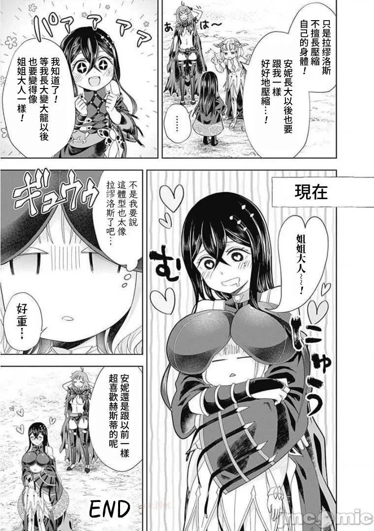 原來我家是魔力點~只是住在那裡就變成世界最強~ - 第106話 - 2