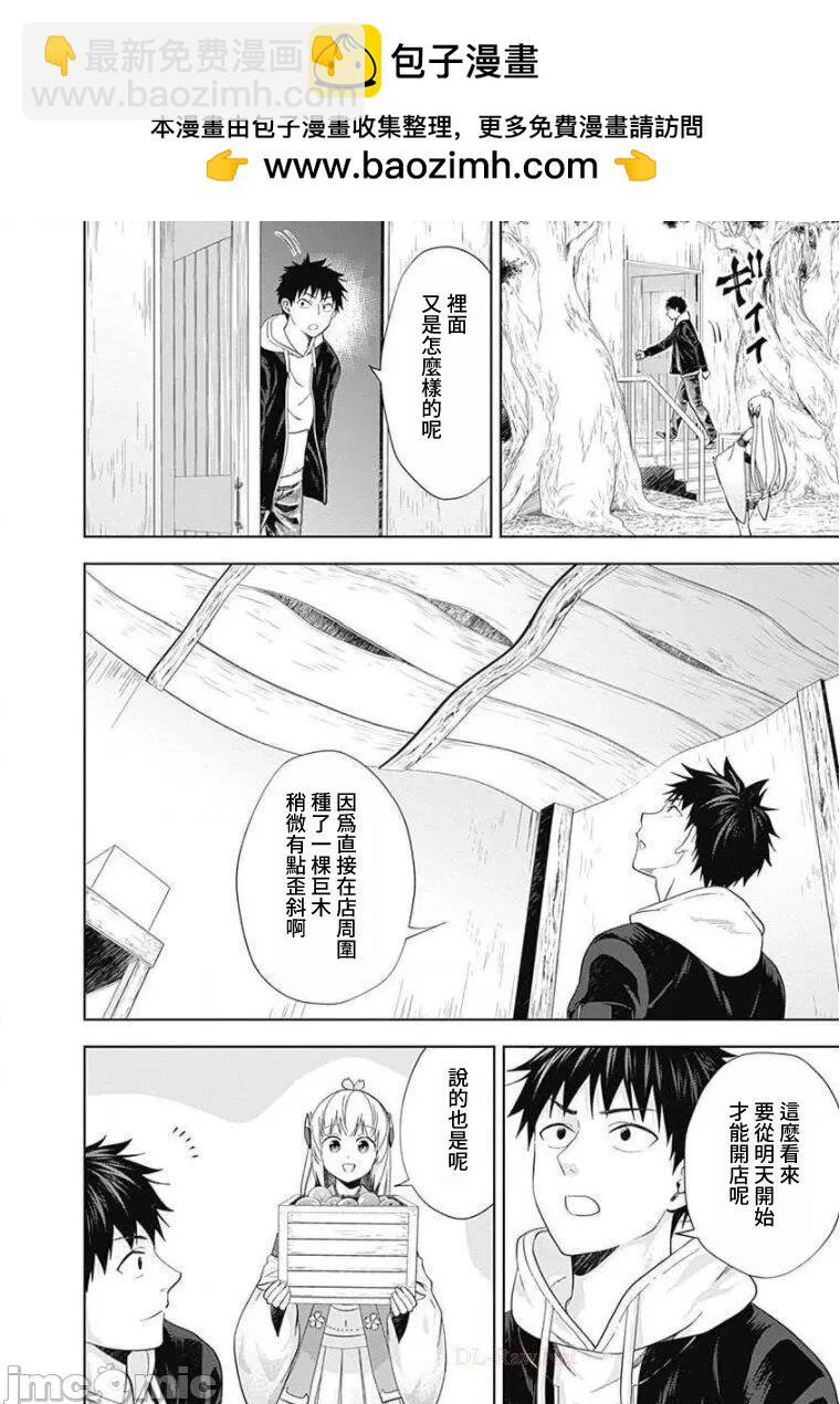 原來我家是魔力點~只是住在那裡就變成世界最強~ - 第106話 - 2