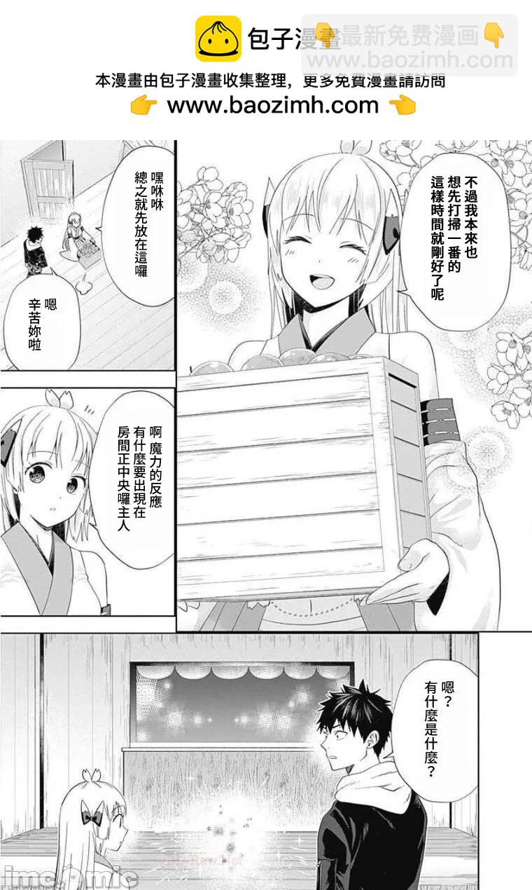 原來我家是魔力點~只是住在那裡就變成世界最強~ - 第106話 - 3