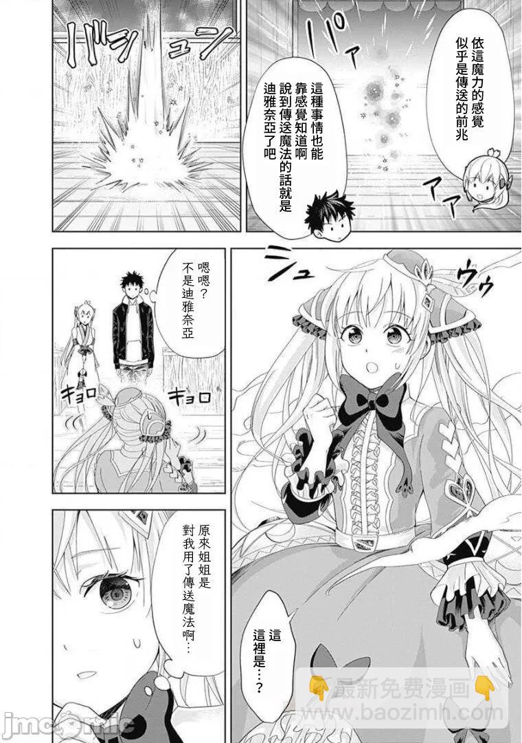 原來我家是魔力點~只是住在那裡就變成世界最強~ - 第106話 - 1