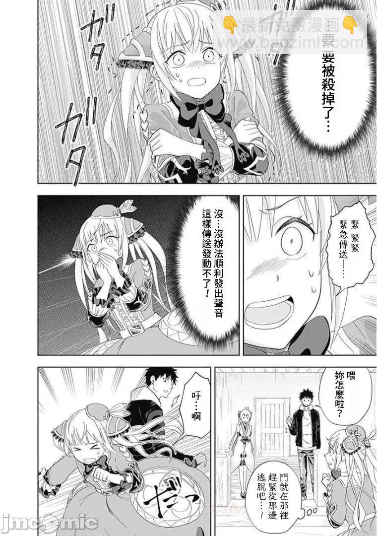 原來我家是魔力點~只是住在那裡就變成世界最強~ - 第106話 - 3