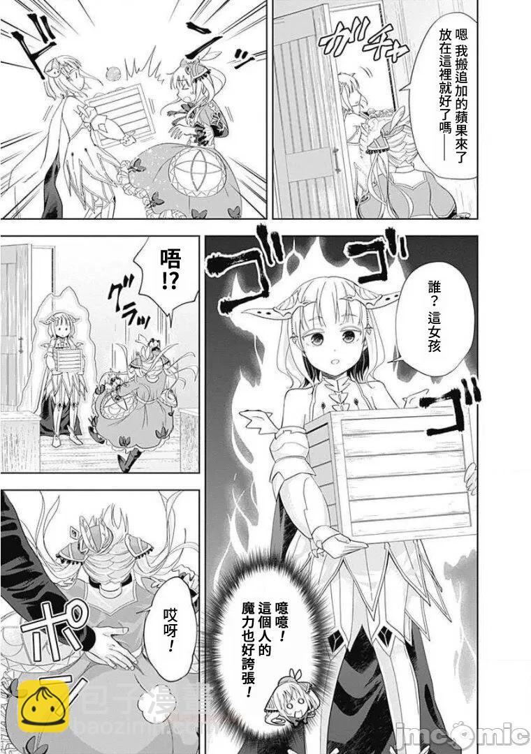 原來我家是魔力點~只是住在那裡就變成世界最強~ - 第106話 - 1