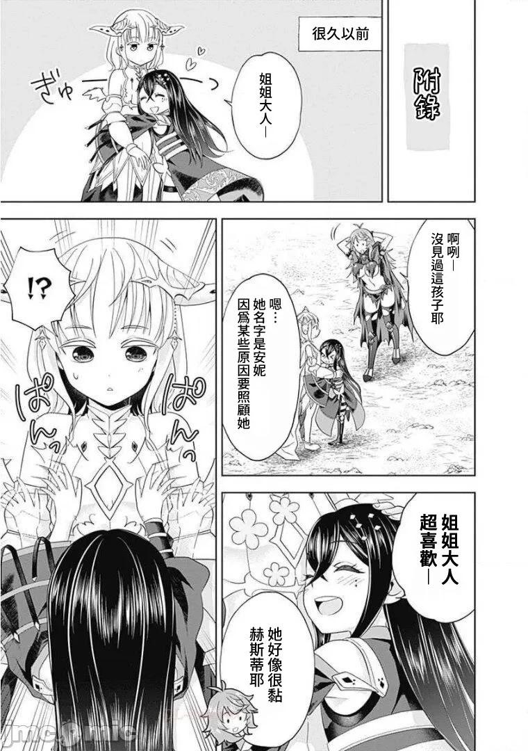 原來我家是魔力點~只是住在那裡就變成世界最強~ - 第106話 - 3