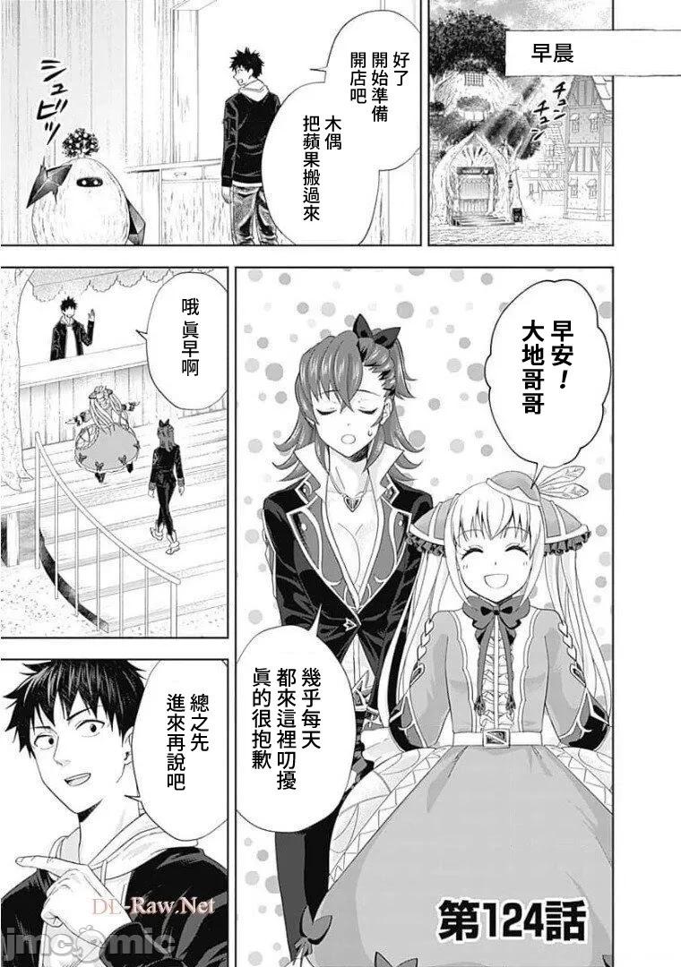 原來我家是魔力點~只是住在那裡就變成世界最強~ - 第124話 - 1