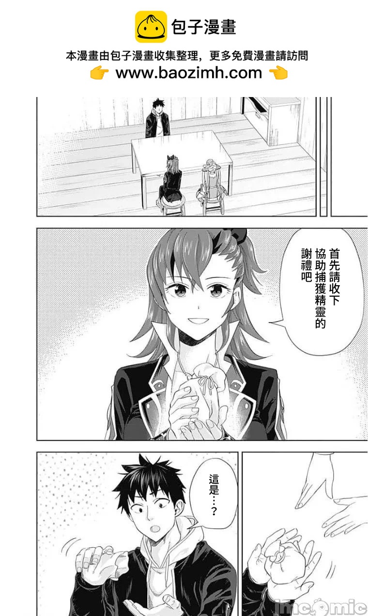 原來我家是魔力點~只是住在那裡就變成世界最強~ - 第124話 - 2