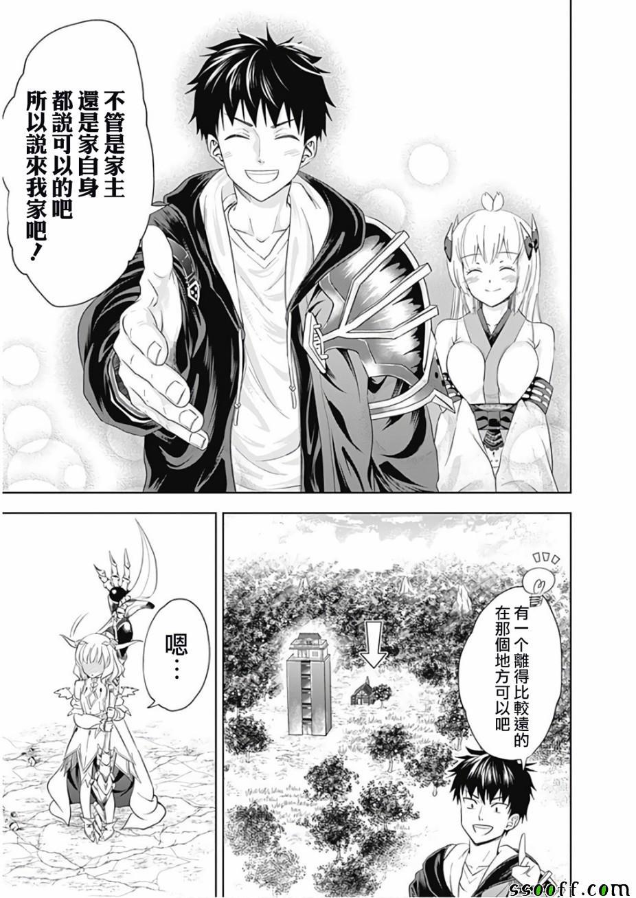 原來我家是魔力點~只是住在那裡就變成世界最強~ - 第26話 - 3