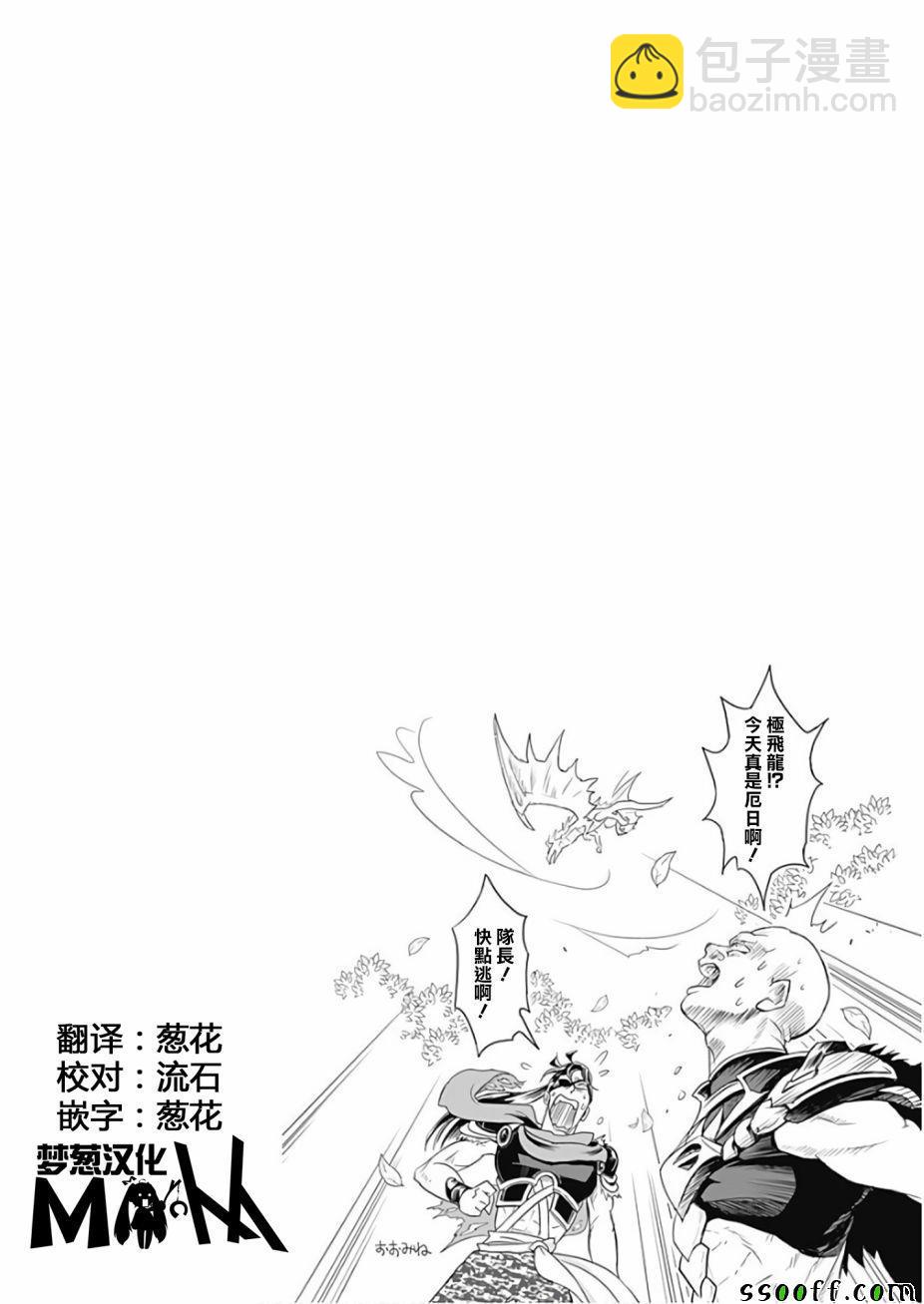 原來我家是魔力點~只是住在那裡就變成世界最強~ - 第35話 - 3