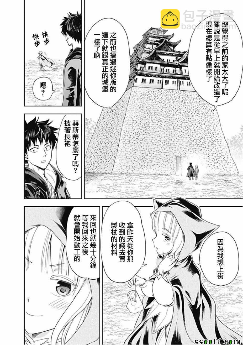 原來我家是魔力點~只是住在那裡就變成世界最強~ - 第39話 - 3