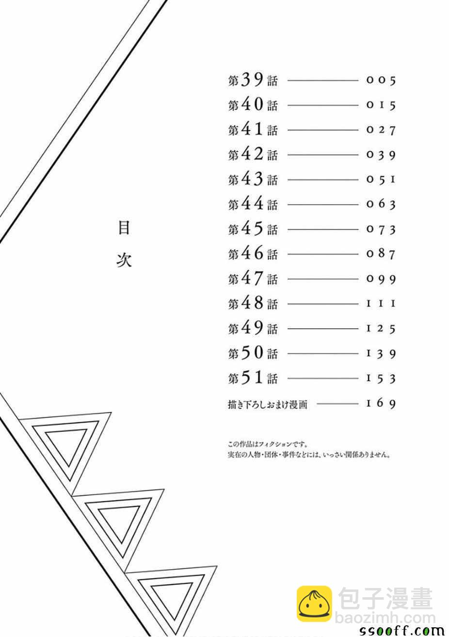 原來我家是魔力點~只是住在那裡就變成世界最強~ - 第39話 - 1