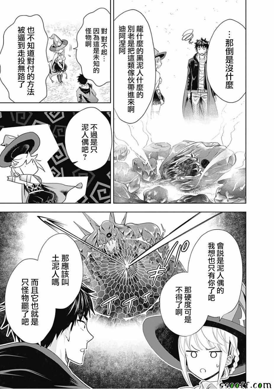 原來我家是魔力點~只是住在那裡就變成世界最強~ - 第40話 - 2