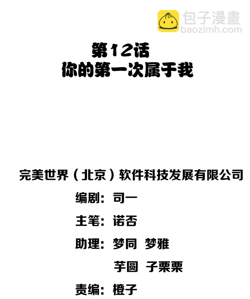 012 你的第一次属于我(1/2)-第13话