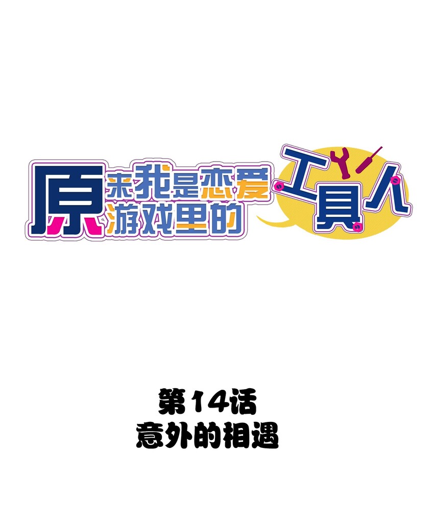 014 意外的相遇(1/2)-第15话