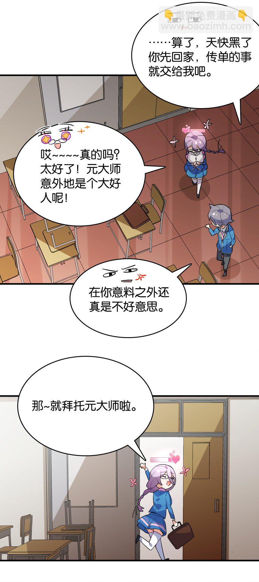 原來我是戀愛遊戲裡的工具人 - 018 這麼快就充滿了？？(1/2) - 8