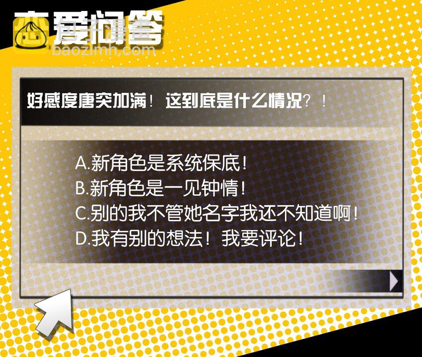 原來我是戀愛遊戲裡的工具人 - 018 這麼快就充滿了？？(1/2) - 1