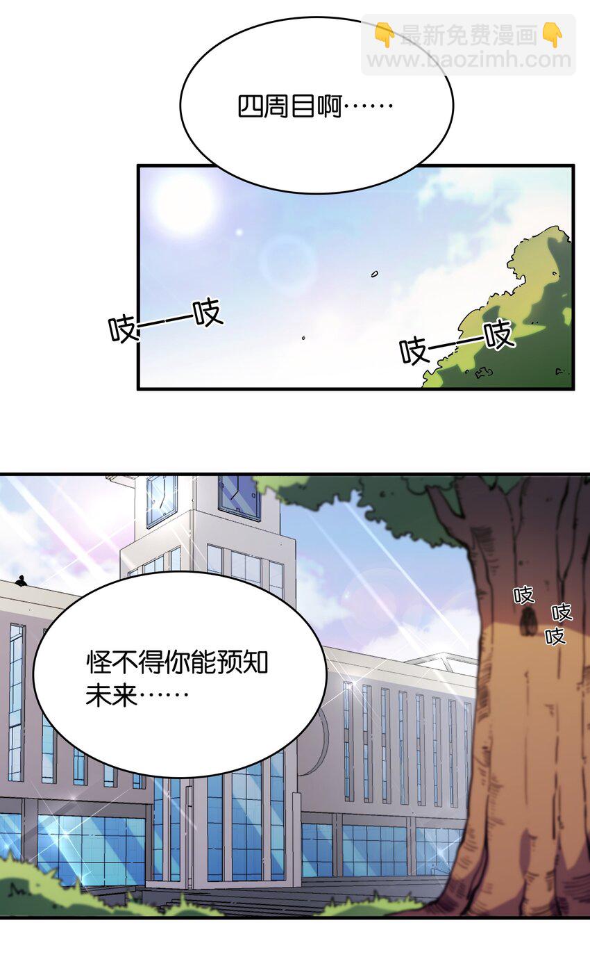 003 你说我不会有好下场的？-第3话