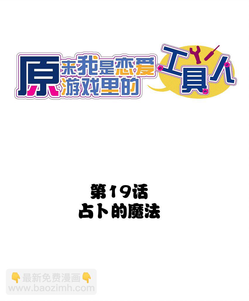 019 占卜的魔法(1/2)-第21话