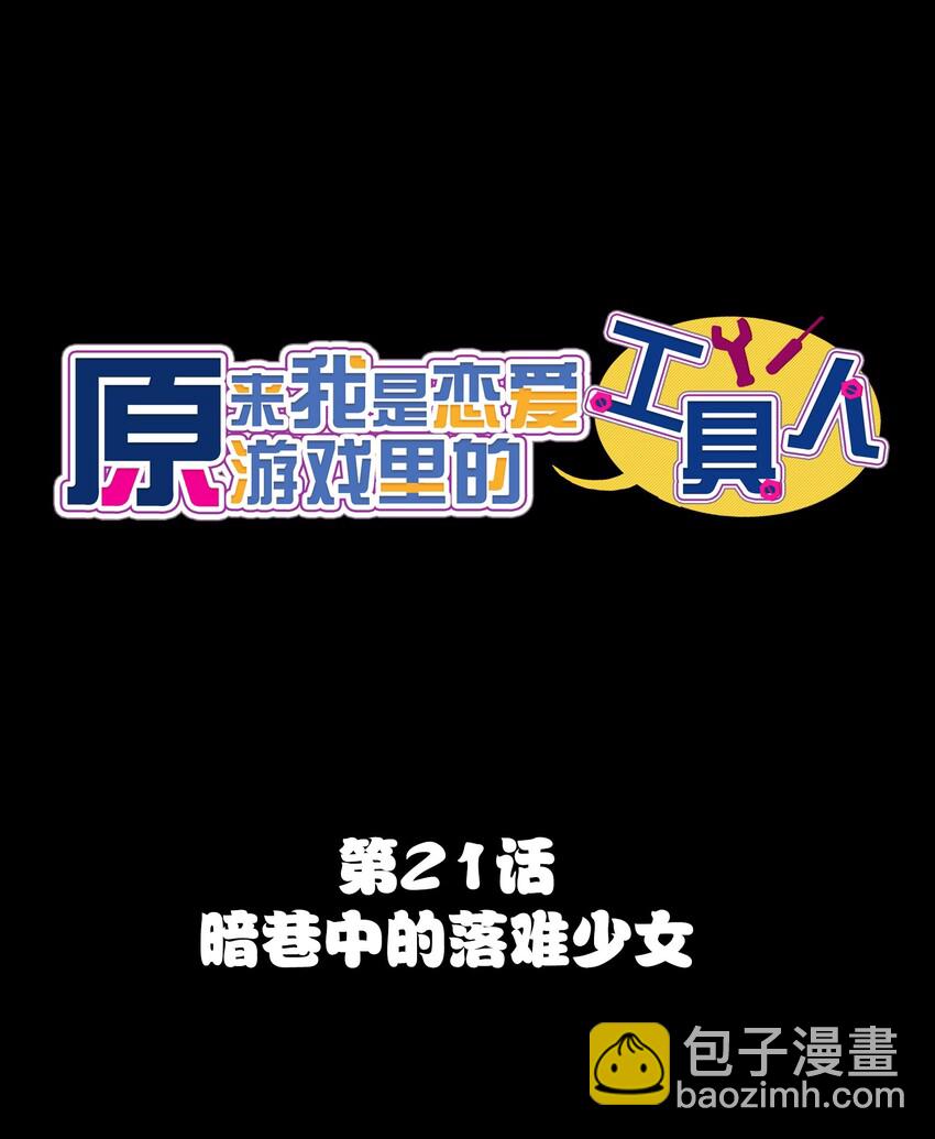 021 暗巷中的落难少女(1/2)-第23话