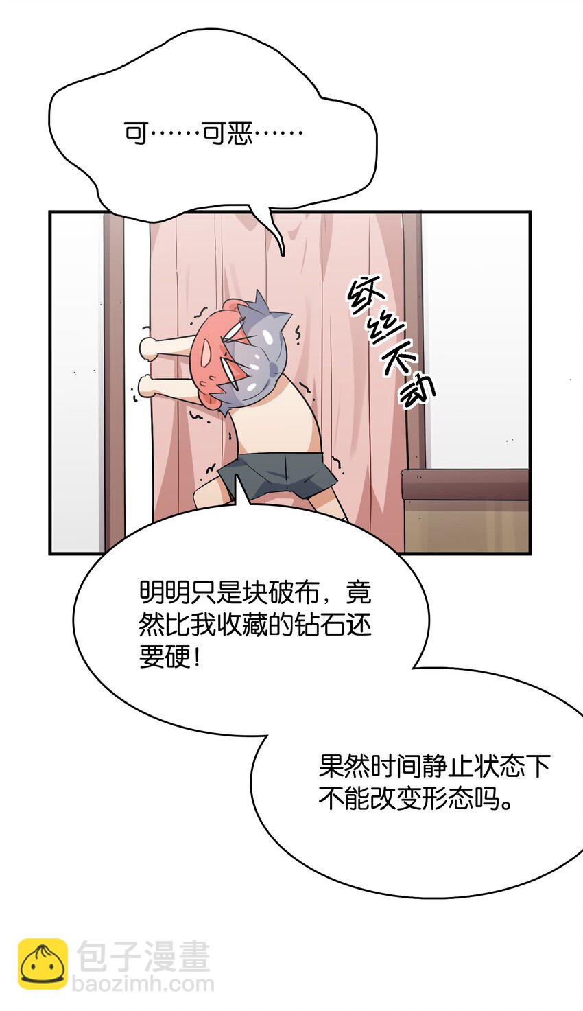 025 给你看看，我的&ldquo;真身&rdquo;(1/2)-第27话