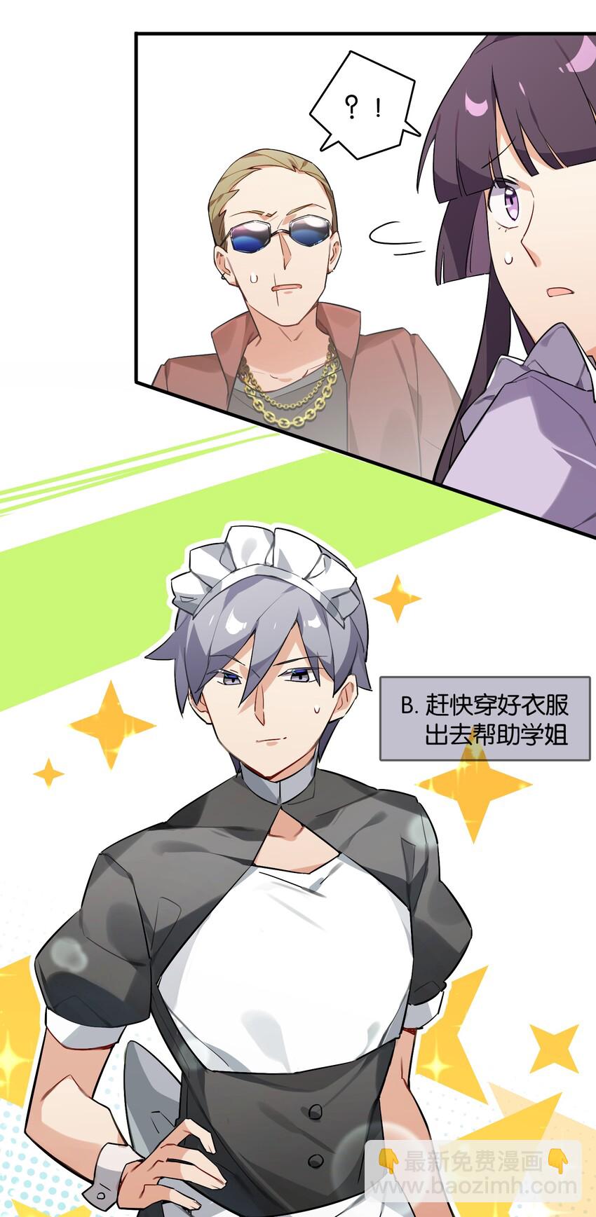 025 给你看看，我的&ldquo;真身&rdquo;(1/2)-第27话