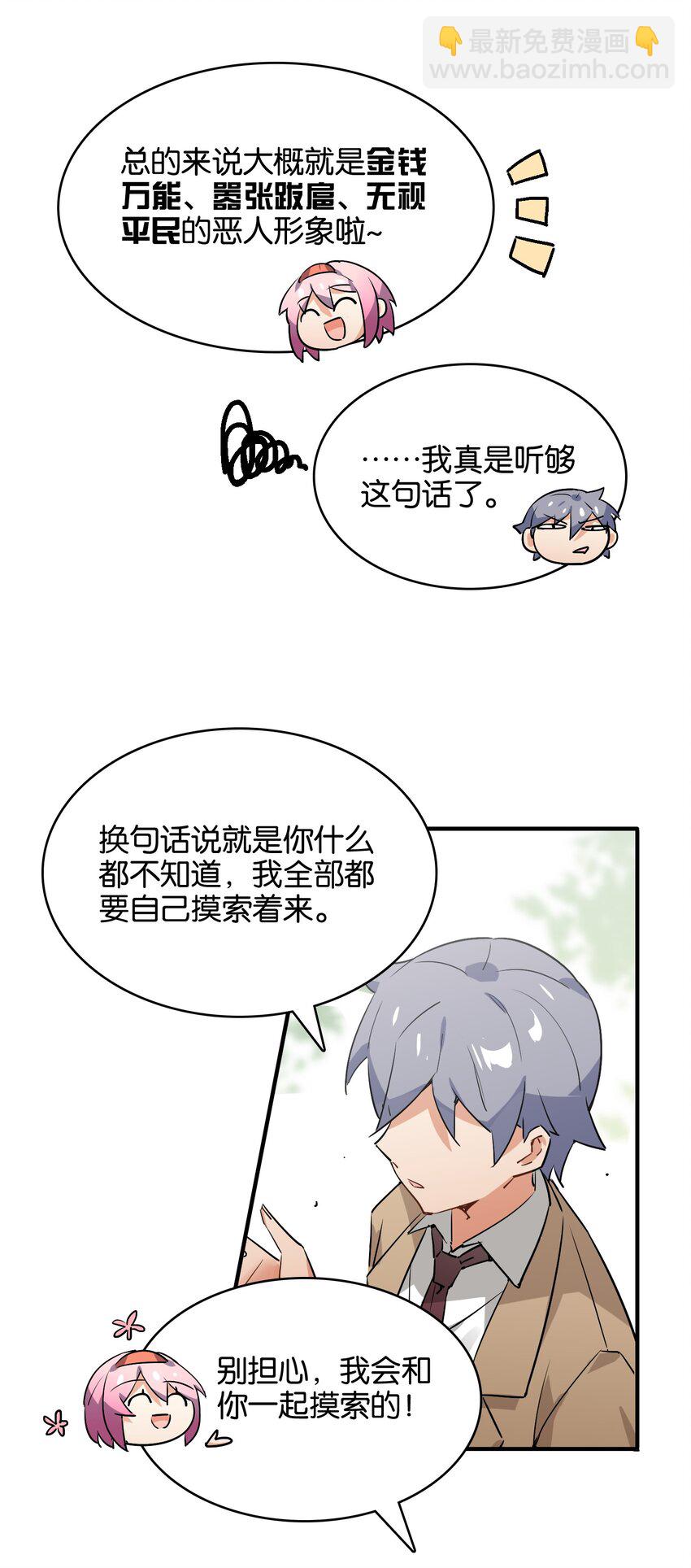 027 星空下的歧路者(1/2)-第29话