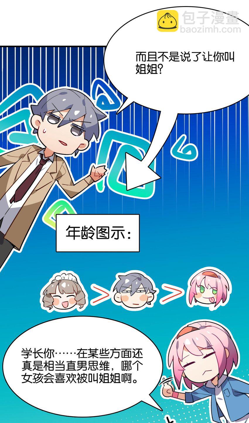 027 星空下的歧路者(1/2)-第29话